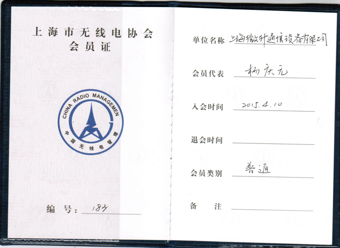 荣誉满载，业界肯定！上海微升当选上海市无线电协会新一届监事单位(图2)